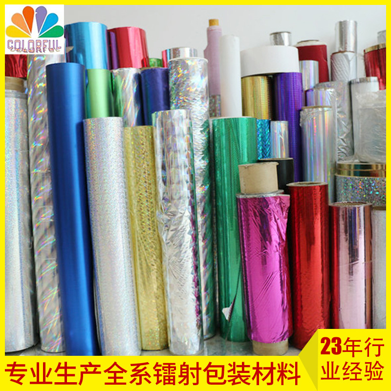 厂家直销哑光镀铝膜幻彩镭射膜 哑光素面彩色膜 复合镭射膜手提袋