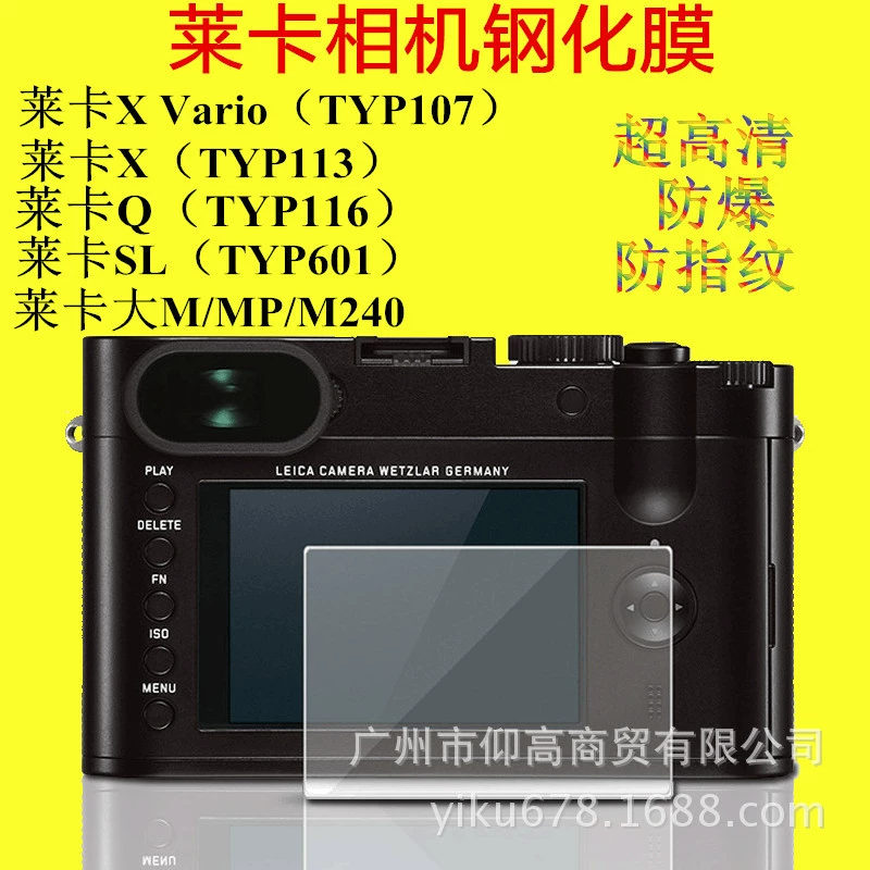 Подходит к защитной плёнке для камер Leica, закалённая плёнка с защитой от отпечатков пальцев, полноэкранная, высокая чёткость, взрывозащита, оптом
