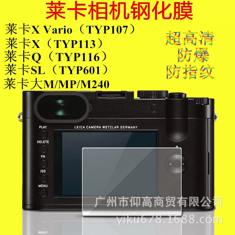 Подходит к защитной плёнке для камер Leica, закалённая плёнка с защитой от отпечатков пальцев, полноэкранная, высокая чёткость, взрывозащита, оптом