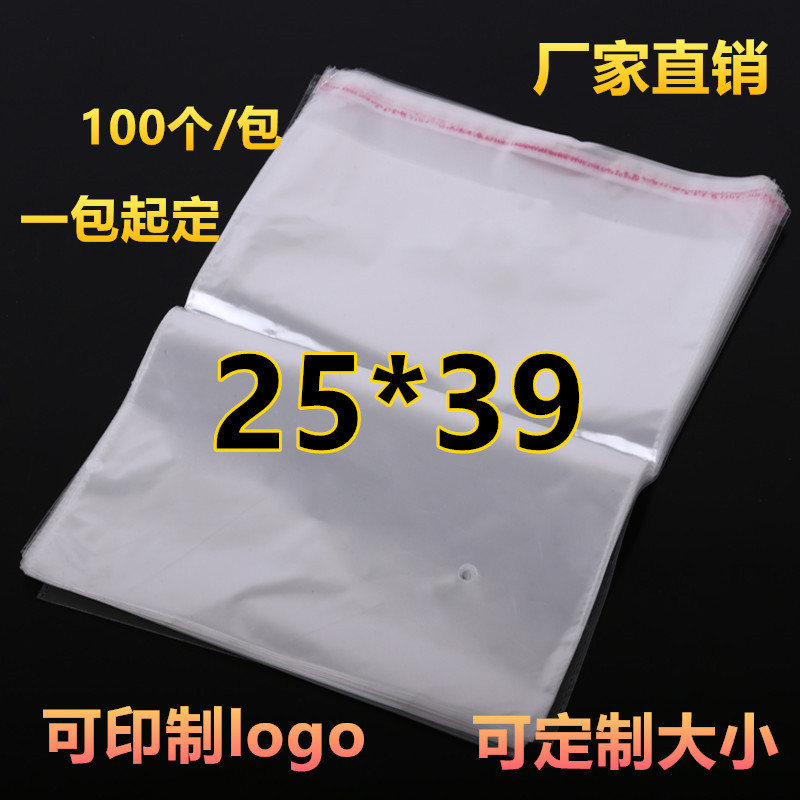opp自粘袋 5/7/8丝25*39(40)不干胶袋透明塑料袋包装袋批发100只