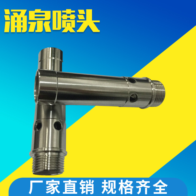厂家直销 不锈钢带管涌泉喷头 景观喷头、水景喷头