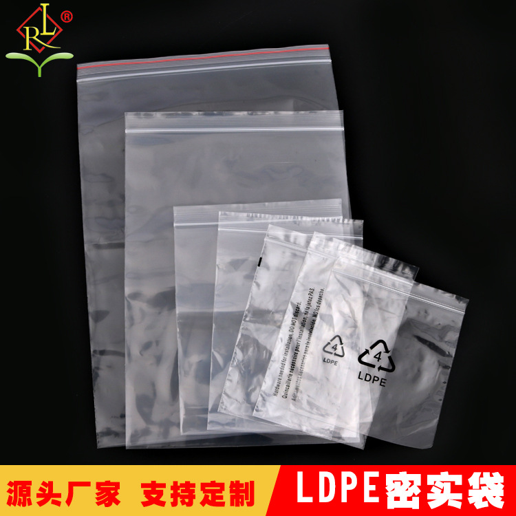 厂家批发夹骨密实袋 PE透明防水自封袋 大小食品塑料包装袋