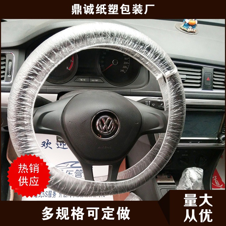 厂家一次性防水防油清洁汽车用品 汽车装饰店一次性方向盘套鼎诚