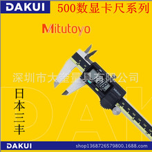 日本三丰Mitutoyo数显卡尺0-150-200-300mm 电子卡尺  厂家正品