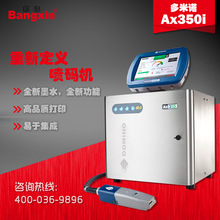 邦信推荐：DOMINO喷码机，多米诺Ax350i喷码机，原装进口喷码机