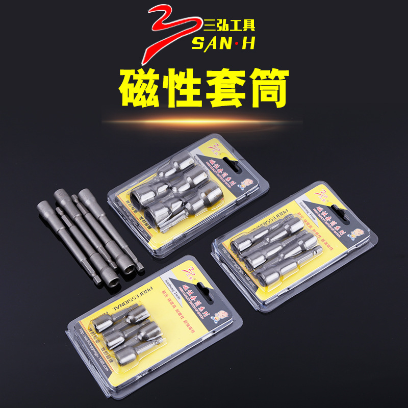 三弘供应磁性套筒接杆强力六角套筒批头65mm加长电动风批套筒