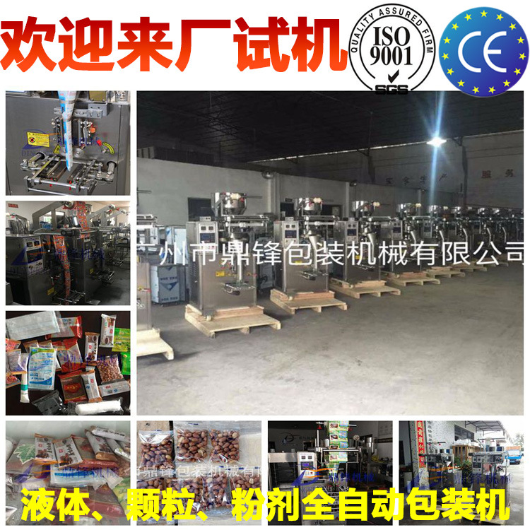 【鼎锋热销】SJ-160A自动量杯颗粒包装机 广州包装机厂家(图)