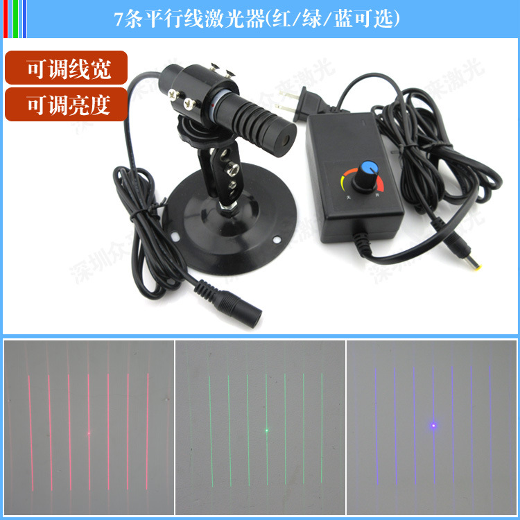 7条平行线激光镭射模组多线激光标线器平行一字线激光红绿蓝可选
