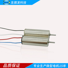 现货供应720空心杯电机  无叶风扇720直流电机