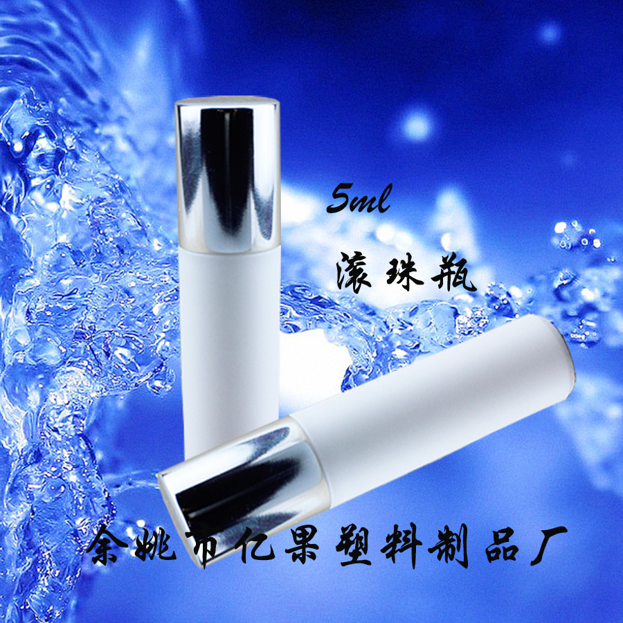 批发走珠瓶 眼霜走珠瓶香水滚珠瓶塑料精华液分装瓶香水瓶子分装