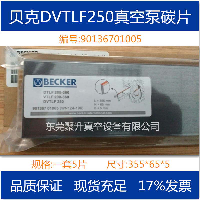 供应BECKER贝克真空泵VFLF250碳片 WN124-196原厂品质