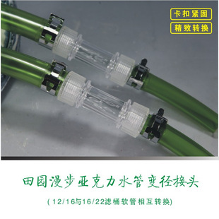 Pastoral Walk Acrylic Water Pipe Variable Diameter 12/16 Turn 16/22 Filter Barrel Hose Conversion Quick Connect