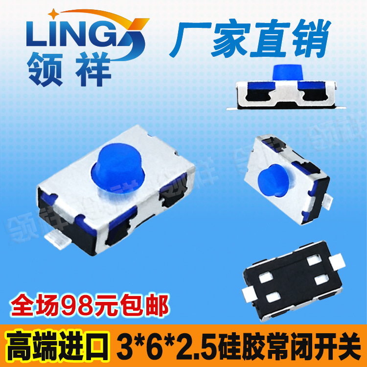 领祥|3*6*2.5 两脚常闭轻触开关微动开关贴片两脚按键开关