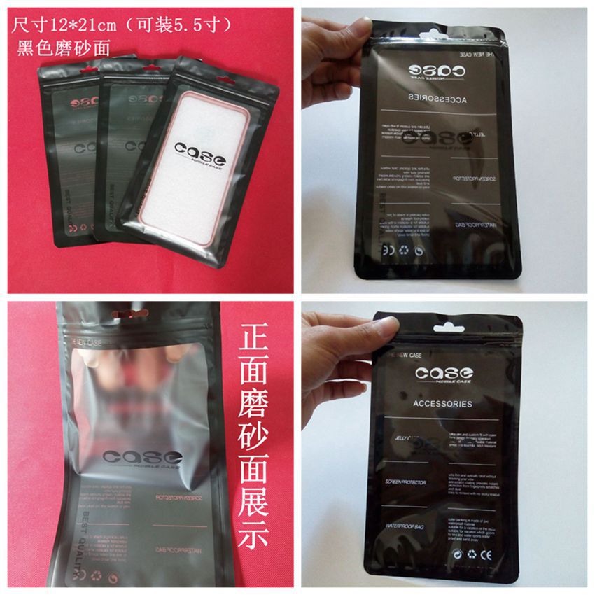 手机壳包装袋 磨砂袋 自封袋 苹果7plus保护壳包装袋 黑色12*21