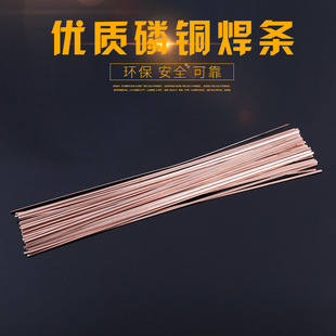 Phosphor copper welding rod refrigerator air conditioning welding phosphorus copper welding rod silver welding rod copper tube gas welding rod flat welding rod