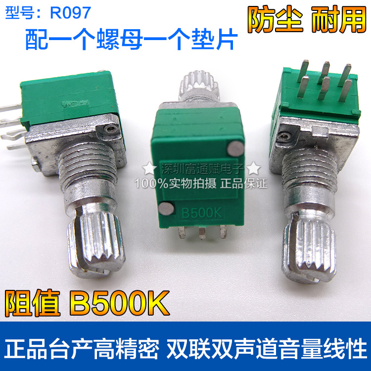 精密正负10%双联双声道音量电位器R097型B10K -15KQ高品质电位器