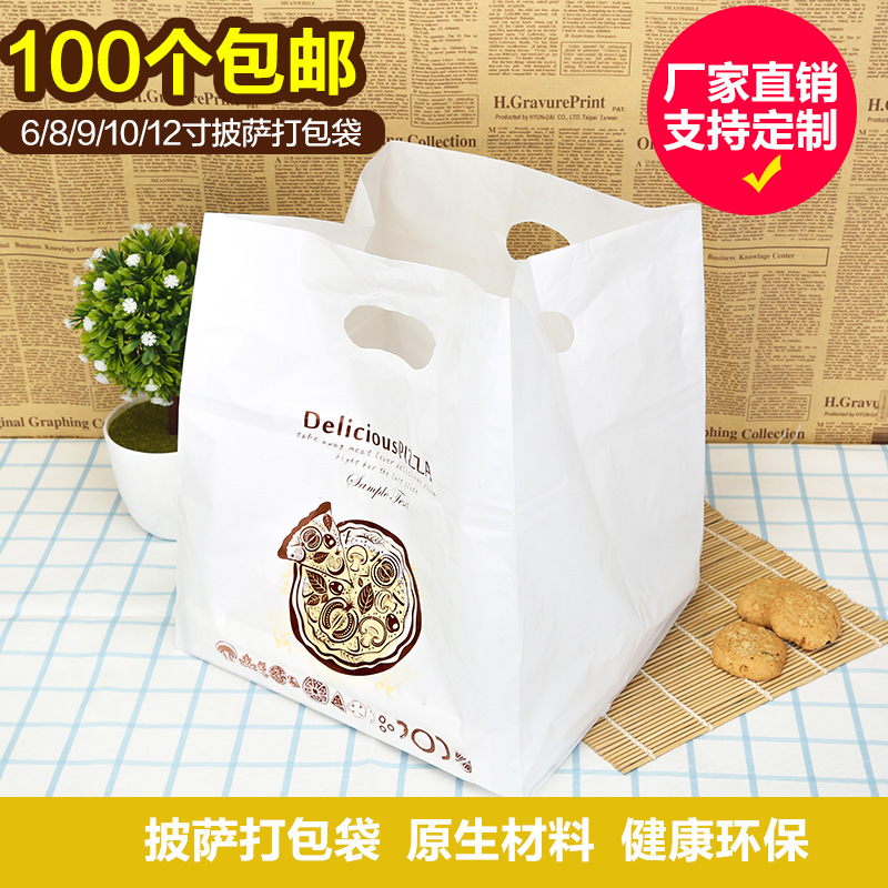 披萨保温打包袋pizza烘焙蛋糕甜品袋礼品手提塑料方底外卖送餐袋