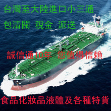 大陆至台湾海运进出口门对门服务专业15年台湾物流运输水运集运