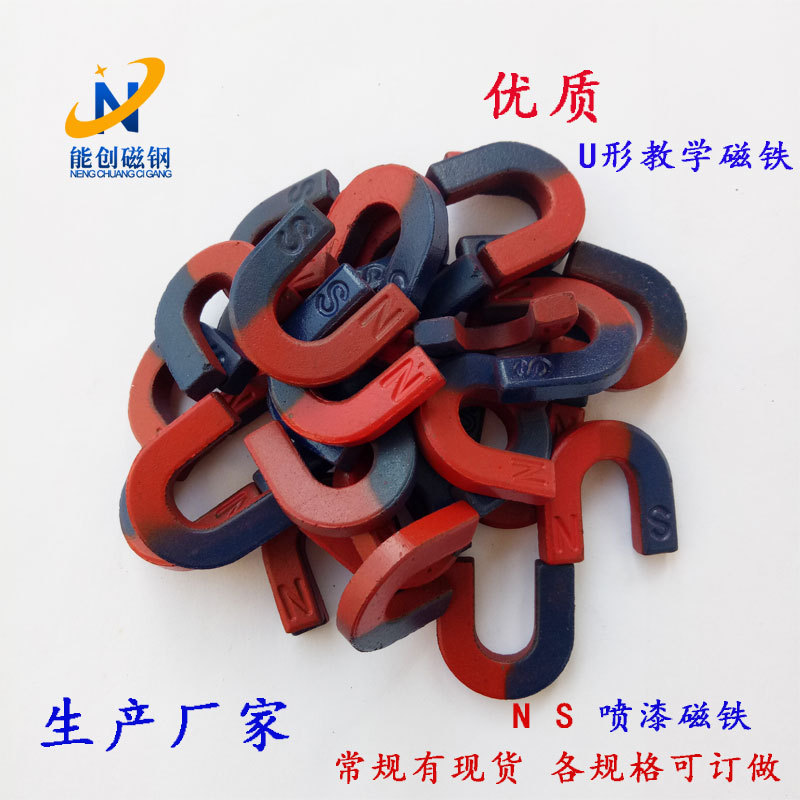 源头厂家热销铁氧体永磁铁 马蹄形学生用教学磁铁 红蓝漆实验磁铁