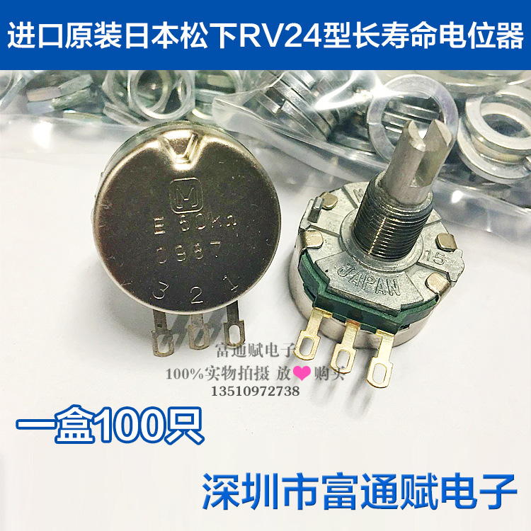进口原装日本松下RV24型长寿命电位器E50K高寿命503开叉轴20MM