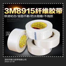 3M8915美国玻璃纤维胶带 3M不残胶条纹单面胶带 宽任意*55米长