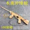 Hair rope, submachine gun, gun model, children's wooden toy gun, nostalgia