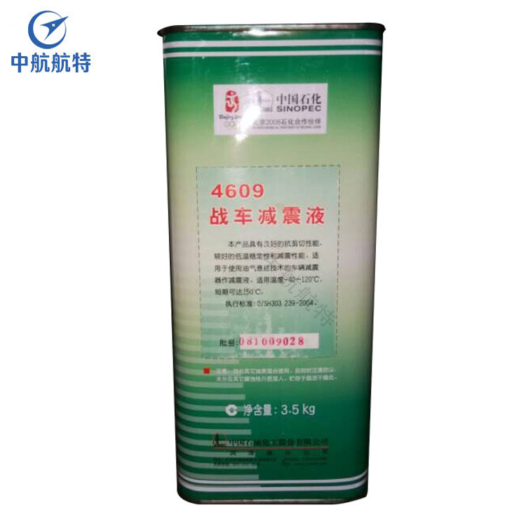 4609战车减震液_中航航特_为您提供【齐全的航空润滑油】