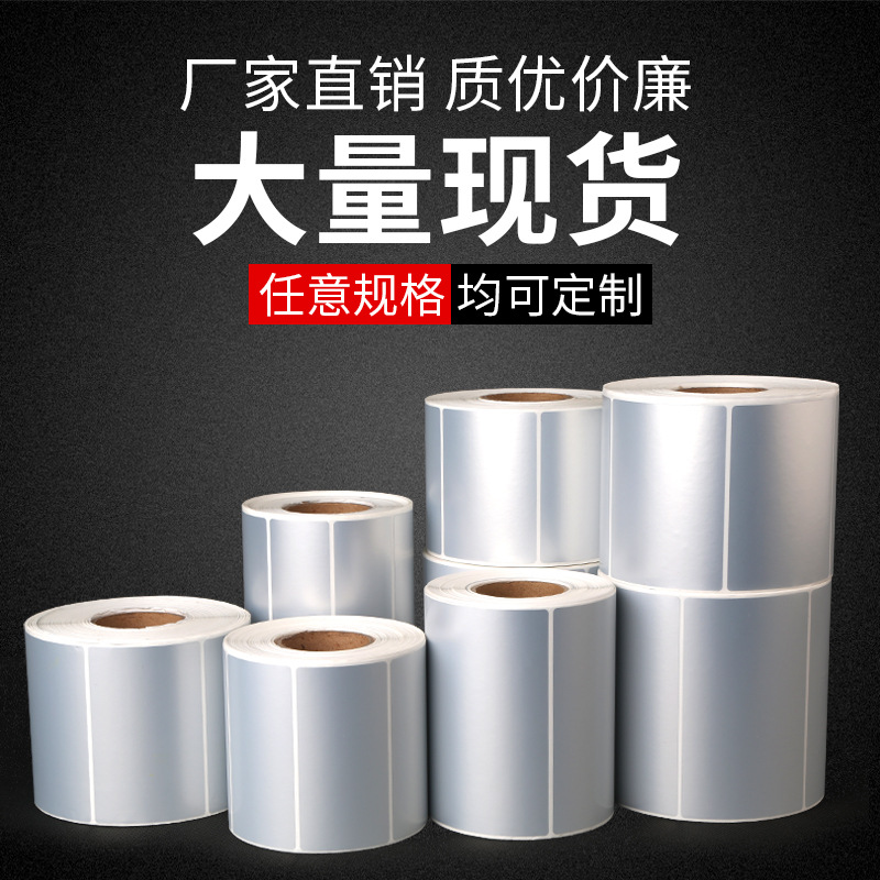 Silvery Bar Code Paper PET Silvery Self-Adhesive Label Paper Waterproof Oilproof Scratch-Resistant High-Temperature Resistant Bar Code Label Paper