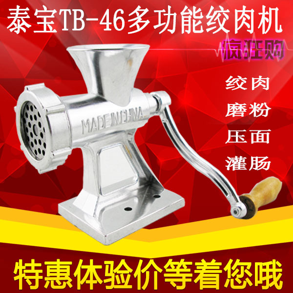 TB-46家用手动绞肉机 搅肉馅灌肠机手摇多功能铝合金碎肉机磨粉机