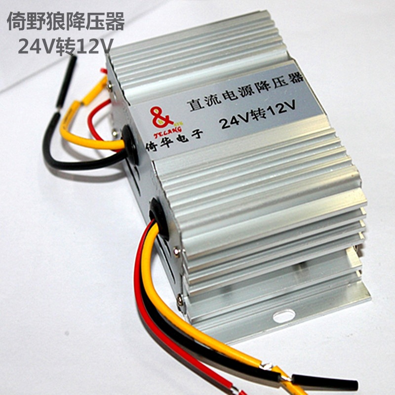 逆变器出口日本24V转12V降压器10A 足功率电源转换 DC