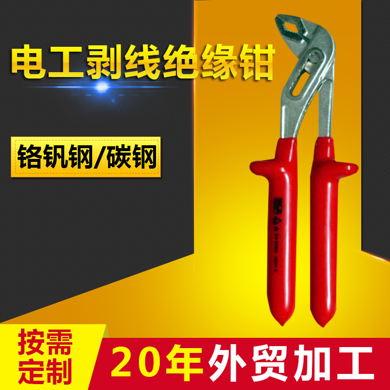 耐压顶切剥线电工绝缘钳 1000V铬钒钢剥线钳子 绝缘五金工具