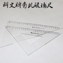 有机三角尺子科文牌12CM至60CM三角套尺设计绘图套尺有机玻璃套尺