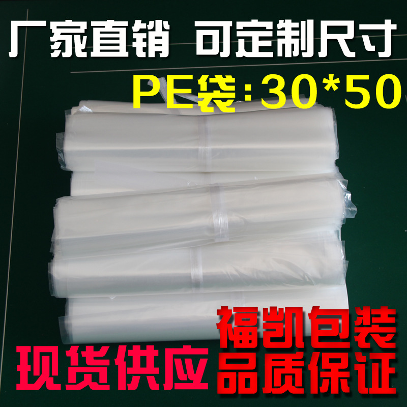 厂家直销30*50PE平口袋 印刷logo全新料塑料包装袋pe工业塑料袋