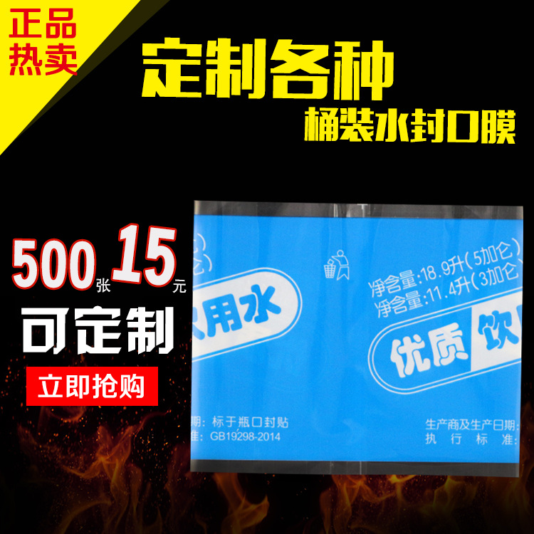 桶装水厂家直销半封全封型热缩膜 通用纯净水pvc封口膜矿泉水塑封