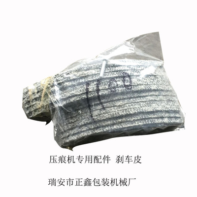 Wholesale and retail Ryan Creasing machine parts Brake pads Beer machine Die-cutting machine Slot machine Brake pads