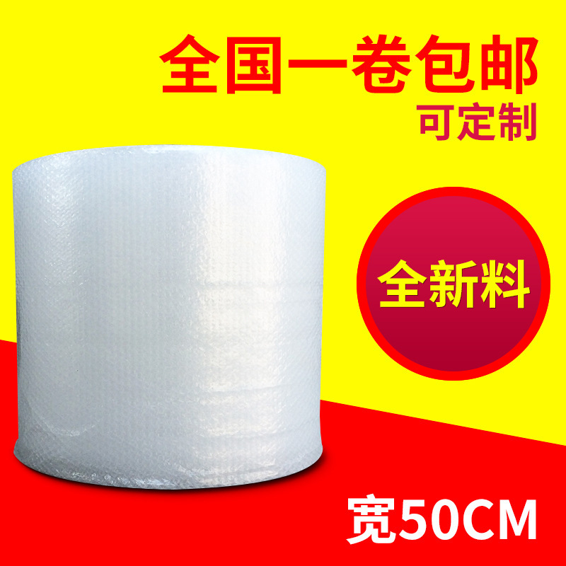全新料加厚 50cm6斤气泡膜气垫泡泡快递打包防震膜防摔膜厂家直销
