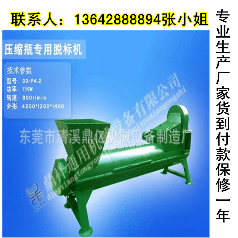 详细介绍 广东矿泉水瓶脱标机 pet塑料瓶剥纸机 去商标纸机鼎亿