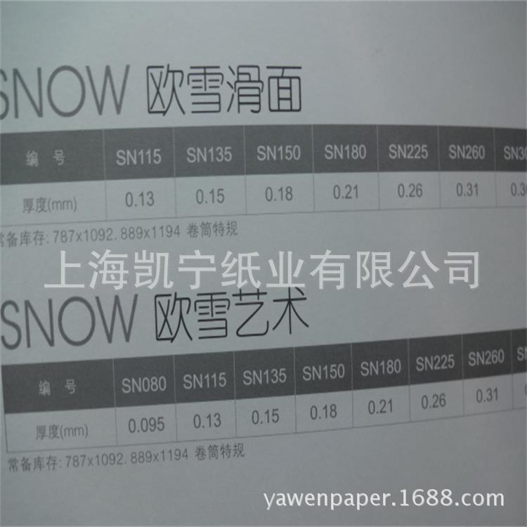 供应美印顺滑欧雪滑面纸纯质柔美艺术纸雅质柔美