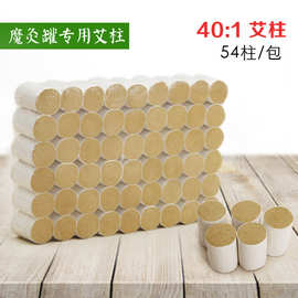 艾柱40：1艾绒柱，艾条纯艾艾条