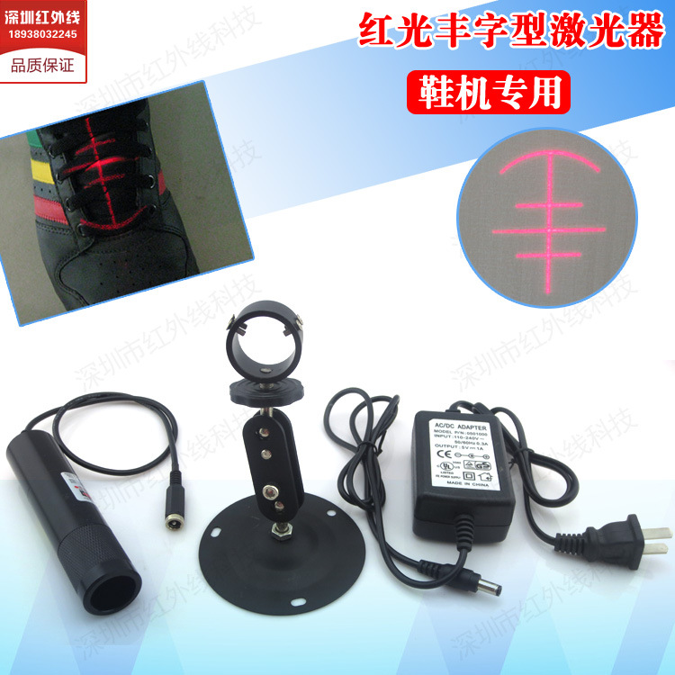 HW635F5-27BD鞋厂专用丰字半圆激光器 红外线定位灯