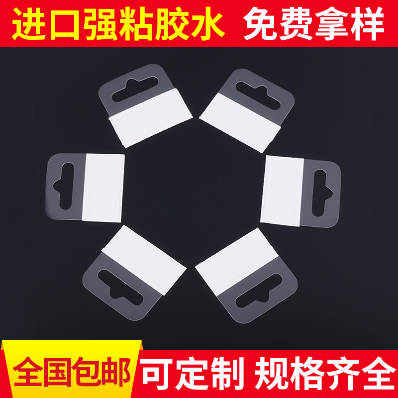 透明PET无痕塑料挂钩飞机孔胶勾pvc双面胶包装盒自粘展示胶片挂钩