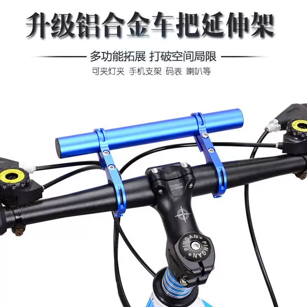 Bicycle extension rack multifunctional aluminum alloy extension rack lamp code meter extension rack extension bracket
