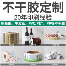 不干胶标签 卷筒装标贴纸印刷 彩色透明PVC商标logo厂家