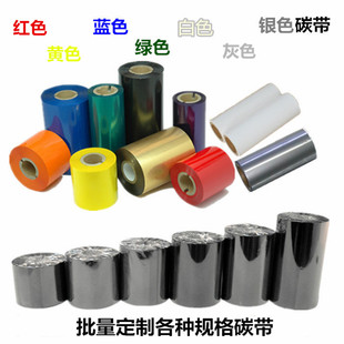 ��ɫ��ϻ�̼��90 100 110mm*300m�����z�˺���ӡɫ���{ɫ�tɫ�G