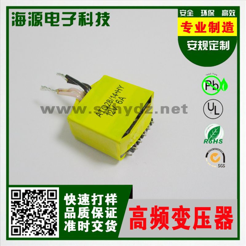 高频变压器ATQ2816电源变压器 电子变压器ATQ20