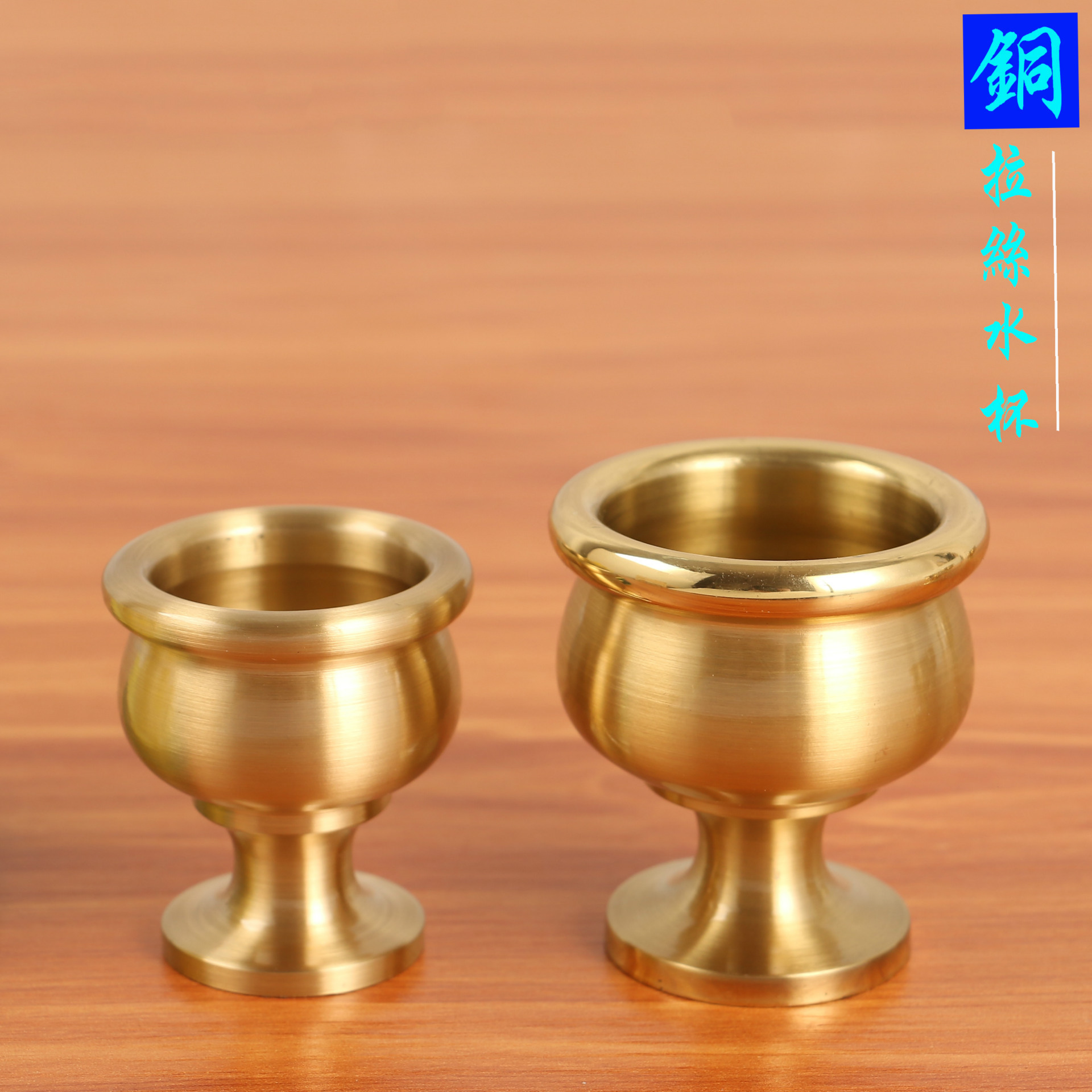 廠家直供佛堂用具 銅素麵光身聖水杯批發家居室內供水杯酒杯