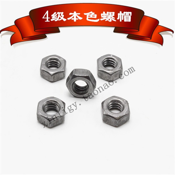 4级本色六角螺母 螺帽 GB52 M4,5,6,8,10,12,14,16,18,20,22,24