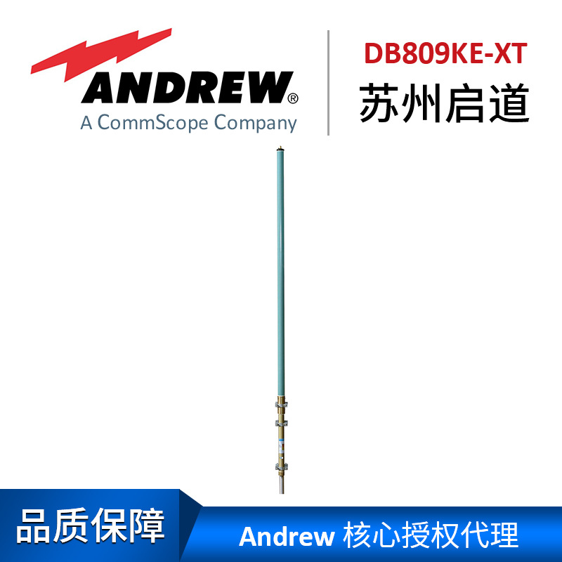 Andrew 安德鲁基站天线 DB809KE-XT