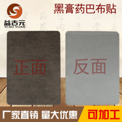 Residue-Free Babu Shoulder, Neck, Waist Intervertebral Disc Prolapse Special Medicinal Plaster, Tendon Sheath Plaster, New Black Plaster