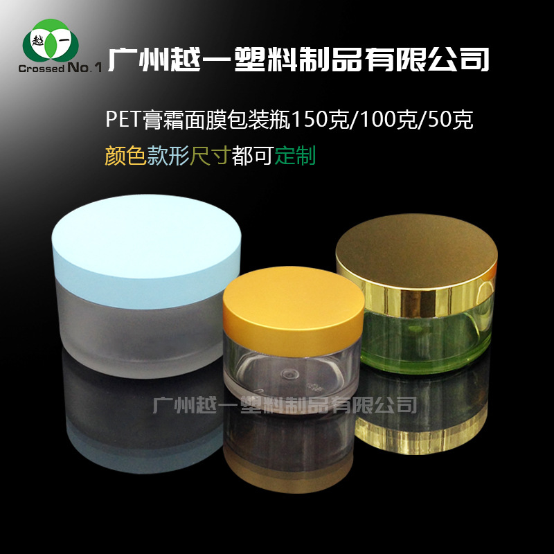 PET喷砂款透明款膏霜面膜包装瓶150克/100克/50克